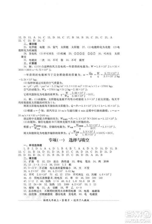 四川教育出版社2021初中单元测试九年级物理上册人教版参考答案