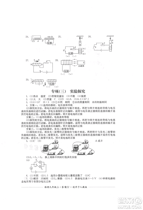 四川教育出版社2021初中单元测试九年级物理上册人教版参考答案