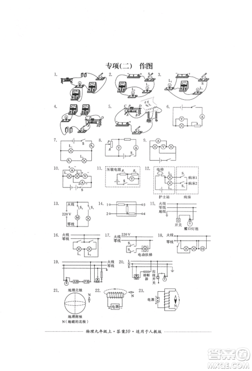 四川教育出版社2021初中单元测试九年级物理上册人教版参考答案