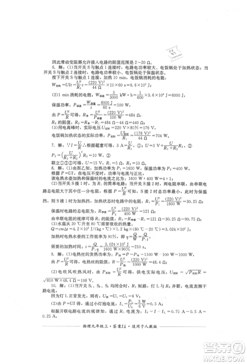 四川教育出版社2021初中单元测试九年级物理上册人教版参考答案