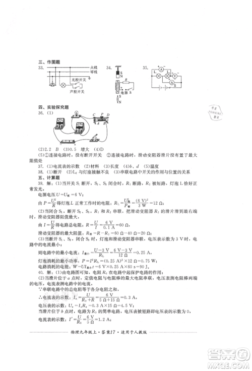 四川教育出版社2021初中单元测试九年级物理上册人教版参考答案