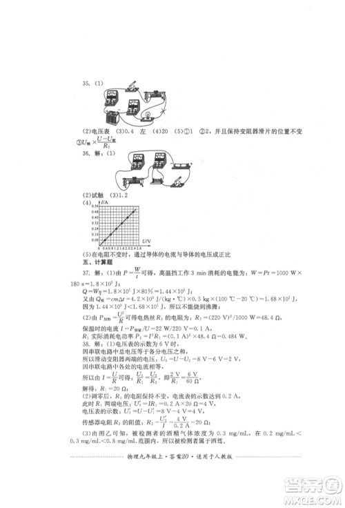 四川教育出版社2021初中单元测试九年级物理上册人教版参考答案