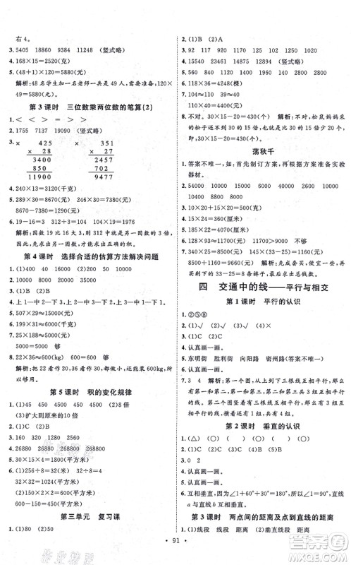 延边教育出版社2021每时每刻快乐优+作业本四年级数学上册QD青岛版答案