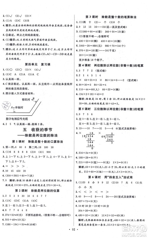 延边教育出版社2021每时每刻快乐优+作业本四年级数学上册QD青岛版答案