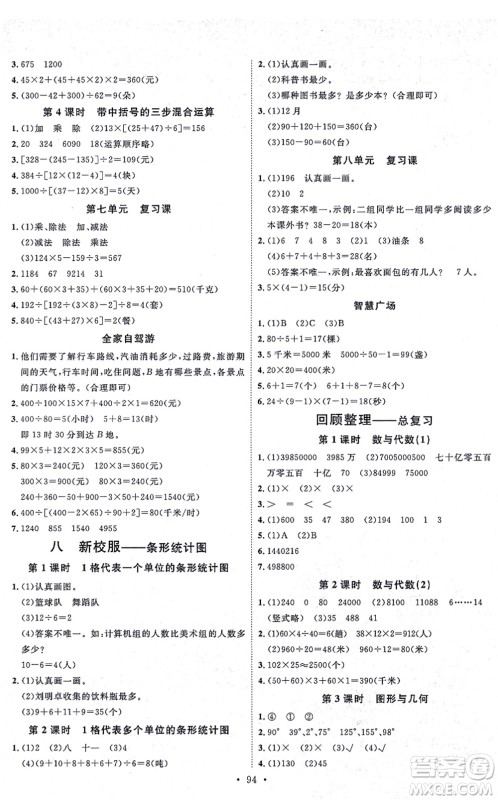 延边教育出版社2021每时每刻快乐优+作业本四年级数学上册QD青岛版答案