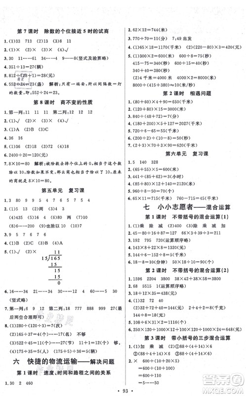 延边教育出版社2021每时每刻快乐优+作业本四年级数学上册QD青岛版答案