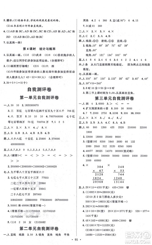 延边教育出版社2021每时每刻快乐优+作业本四年级数学上册QD青岛版答案