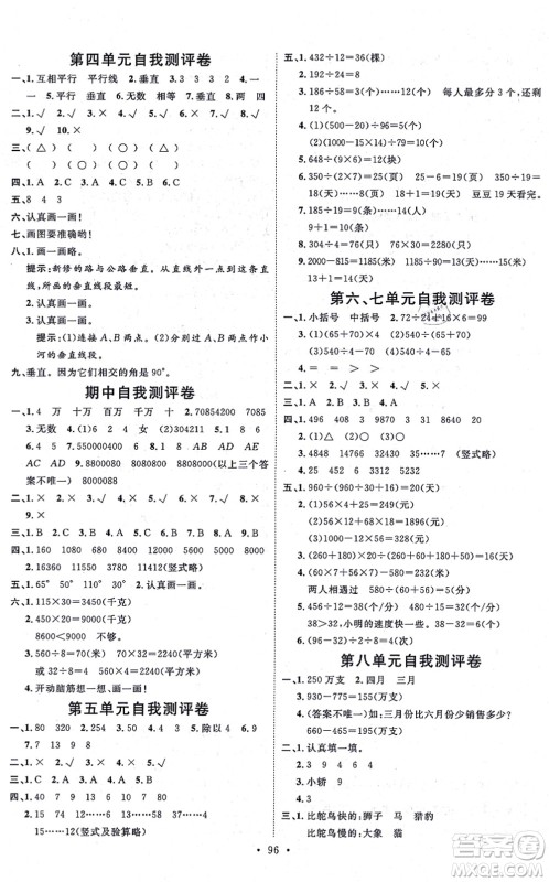 延边教育出版社2021每时每刻快乐优+作业本四年级数学上册QD青岛版答案