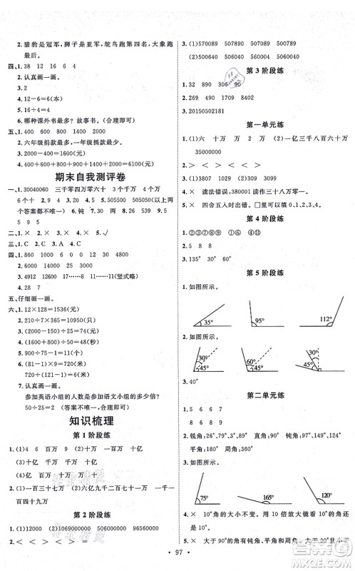 延边教育出版社2021每时每刻快乐优+作业本四年级数学上册QD青岛版答案