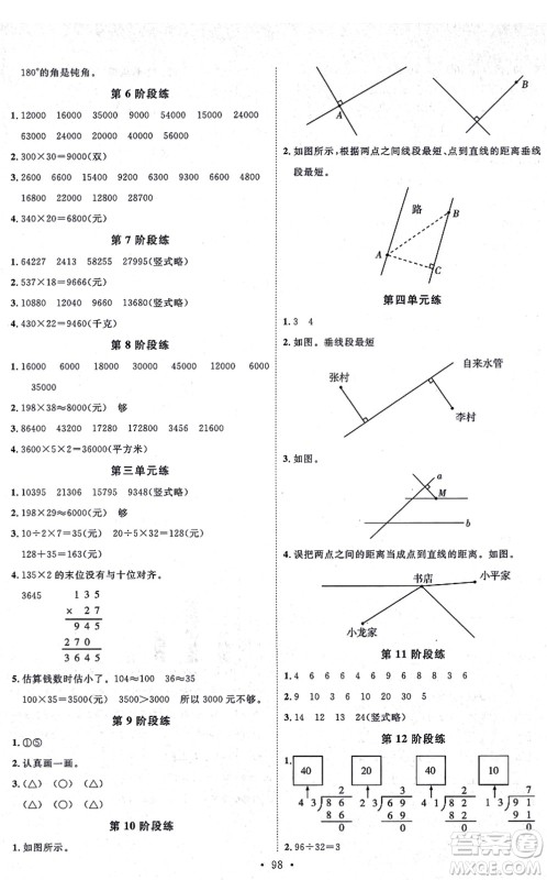 延边教育出版社2021每时每刻快乐优+作业本四年级数学上册QD青岛版答案