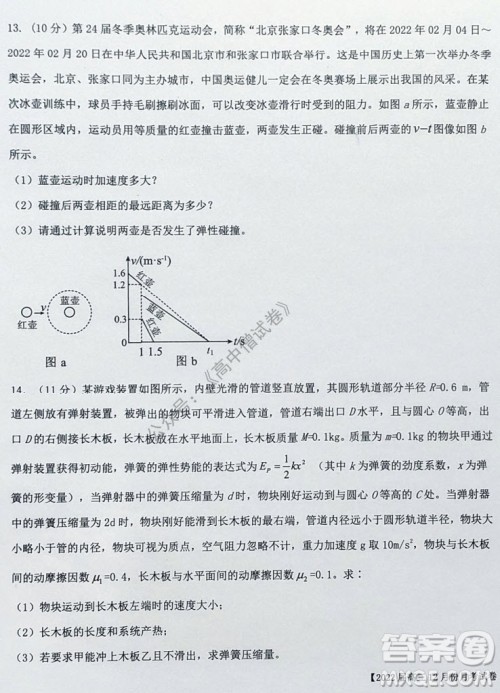 铁岭市六校协作体2021-2022学年度高三四联考试物理试卷及答案