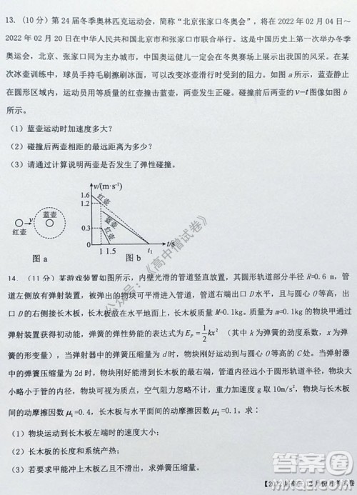 铁岭市六校协作体2021-2022学年度高三四联考试物理试卷及答案