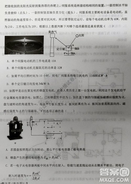 铁岭市六校协作体2021-2022学年度高三四联考试物理试卷及答案