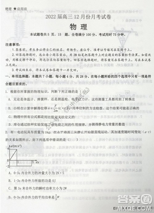 铁岭市六校协作体2021-2022学年度高三四联考试物理试卷及答案