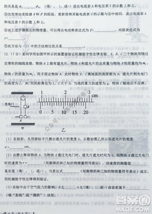 铁岭市六校协作体2021-2022学年度高三四联考试物理试卷及答案