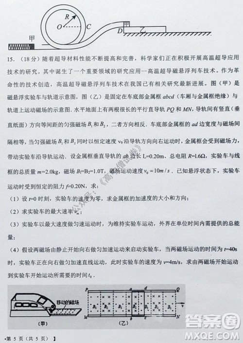 铁岭市六校协作体2021-2022学年度高三四联考试物理试卷及答案