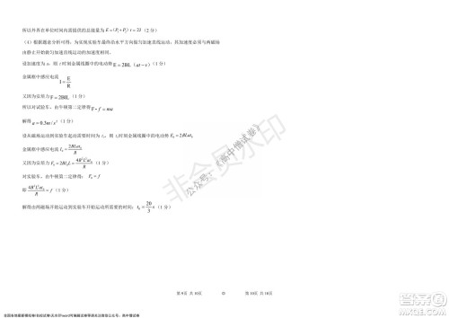 铁岭市六校协作体2021-2022学年度高三四联考试物理试卷及答案