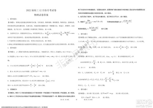 铁岭市六校协作体2021-2022学年度高三四联考试物理试卷及答案