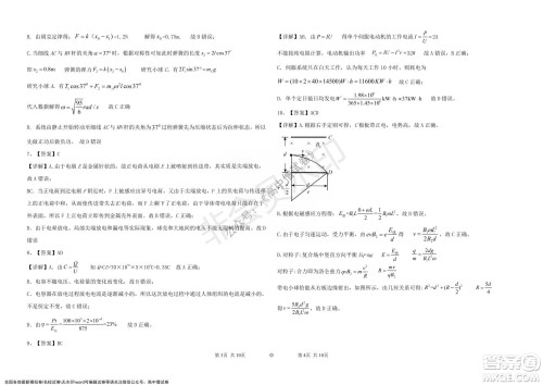 铁岭市六校协作体2021-2022学年度高三四联考试物理试卷及答案