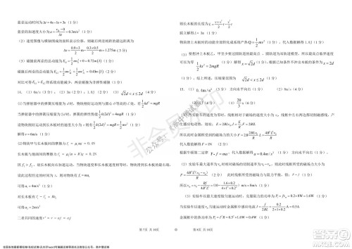 铁岭市六校协作体2021-2022学年度高三四联考试物理试卷及答案