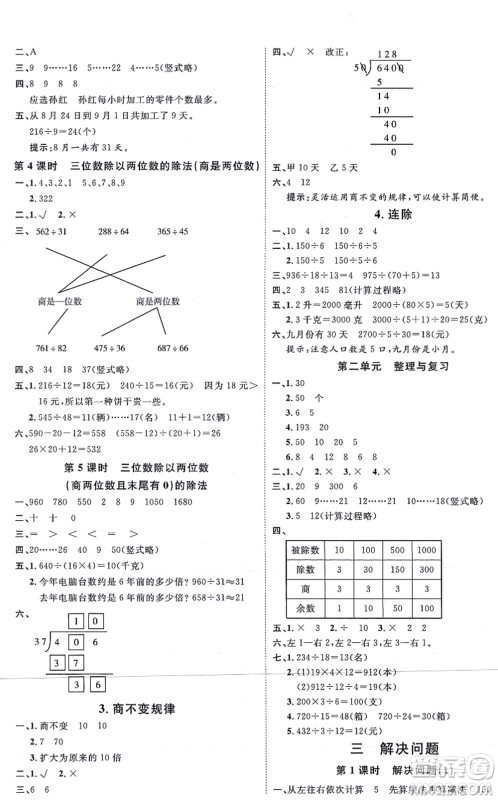 延边教育出版社2021每时每刻快乐优+作业本四年级数学上册JJ冀教版答案 延边教育出版社2021每时每刻快乐优+作业本四年级数学上册JJ冀教版答案