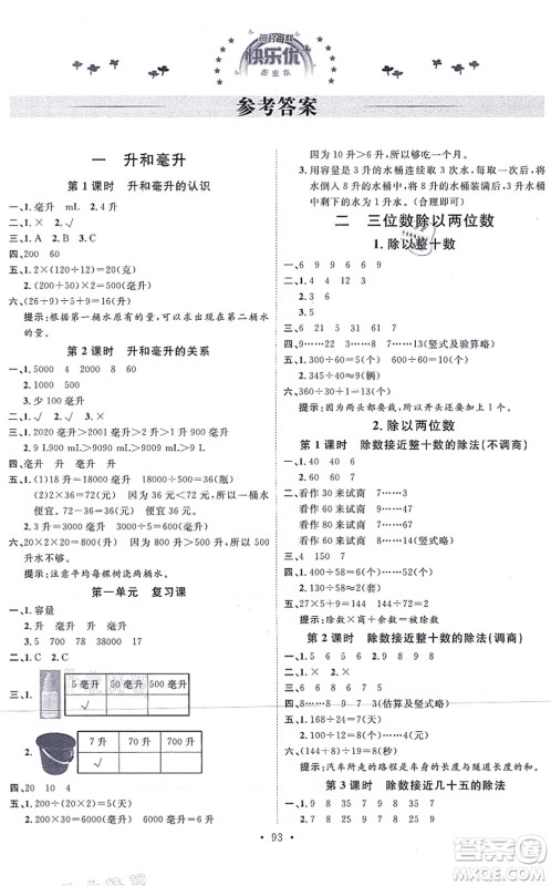延边教育出版社2021每时每刻快乐优+作业本四年级数学上册JJ冀教版答案 延边教育出版社2021每时每刻快乐优+作业本四年级数学上册JJ冀教版答案