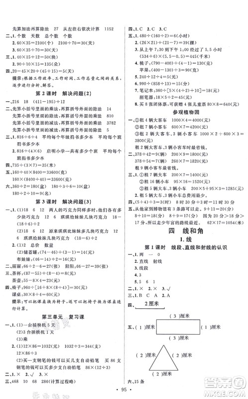 延边教育出版社2021每时每刻快乐优+作业本四年级数学上册JJ冀教版答案 延边教育出版社2021每时每刻快乐优+作业本四年级数学上册JJ冀教版答案