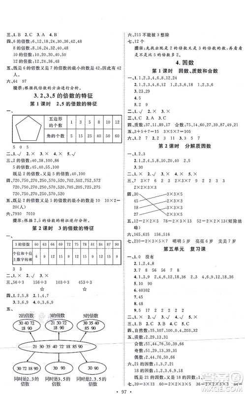 延边教育出版社2021每时每刻快乐优+作业本四年级数学上册JJ冀教版答案