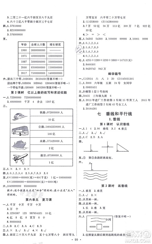 延边教育出版社2021每时每刻快乐优+作业本四年级数学上册JJ冀教版答案 延边教育出版社2021每时每刻快乐优+作业本四年级数学上册JJ冀教版答案