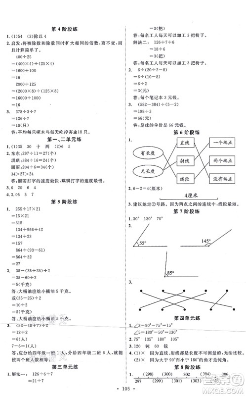 延边教育出版社2021每时每刻快乐优+作业本四年级数学上册JJ冀教版答案