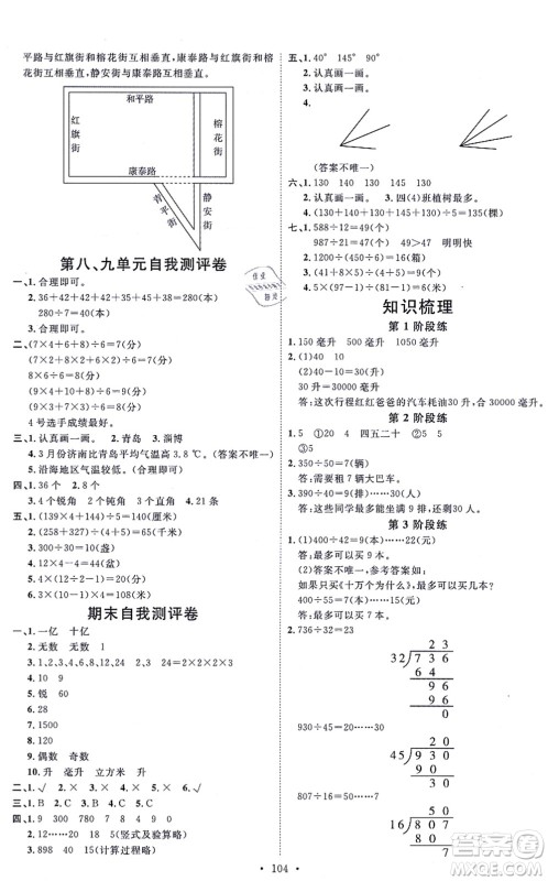 延边教育出版社2021每时每刻快乐优+作业本四年级数学上册JJ冀教版答案 延边教育出版社2021每时每刻快乐优+作业本四年级数学上册JJ冀教版答案