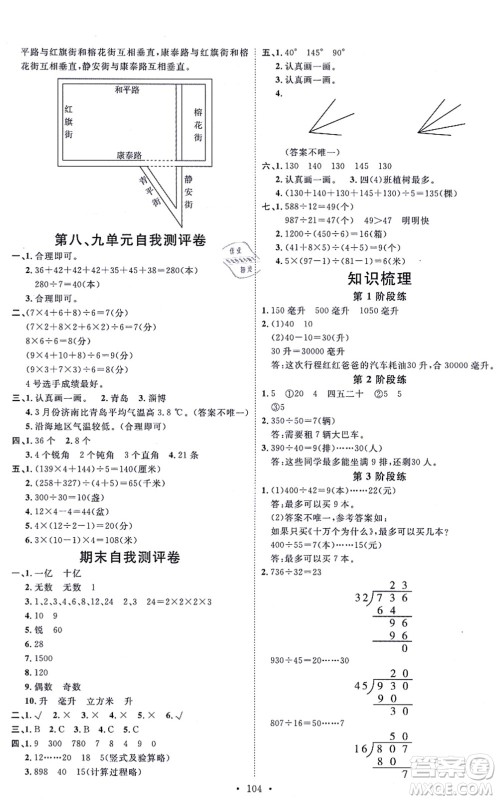 延边教育出版社2021每时每刻快乐优+作业本四年级数学上册JJ冀教版答案