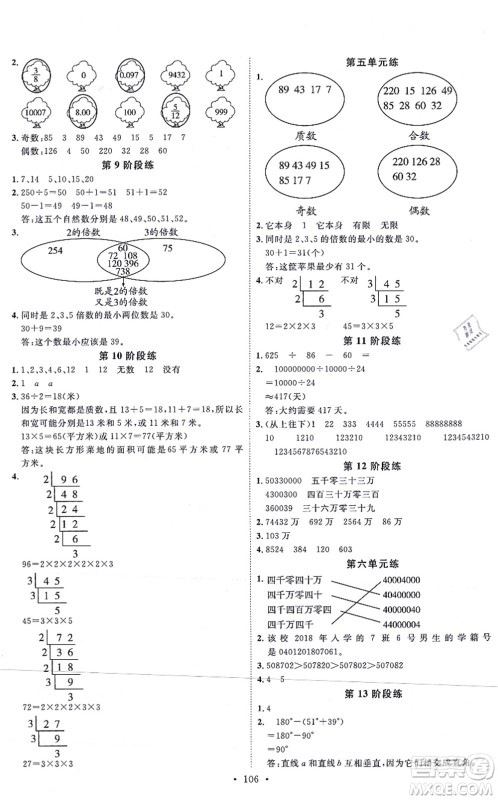 延边教育出版社2021每时每刻快乐优+作业本四年级数学上册JJ冀教版答案