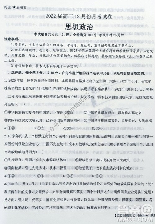 铁岭市六校协作体2021-2022学年度高三四联考试思想政治试卷及答案 铁岭市六校协作体2021-2022学年度高三四联考试思想政治试卷及答案