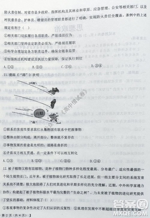铁岭市六校协作体2021-2022学年度高三四联考试思想政治试卷及答案 铁岭市六校协作体2021-2022学年度高三四联考试思想政治试卷及答案