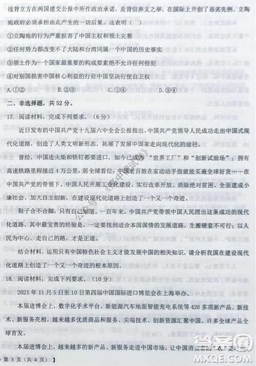 铁岭市六校协作体2021-2022学年度高三四联考试思想政治试卷及答案 铁岭市六校协作体2021-2022学年度高三四联考试思想政治试卷及答案