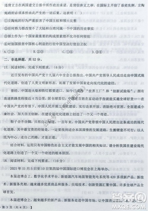 铁岭市六校协作体2021-2022学年度高三四联考试思想政治试卷及答案