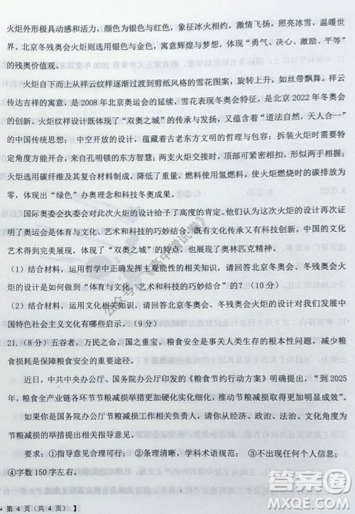 铁岭市六校协作体2021-2022学年度高三四联考试思想政治试卷及答案 铁岭市六校协作体2021-2022学年度高三四联考试思想政治试卷及答案