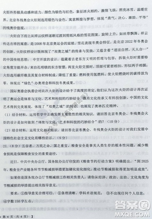 铁岭市六校协作体2021-2022学年度高三四联考试思想政治试卷及答案