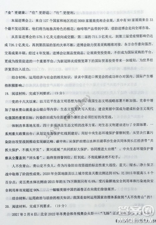 铁岭市六校协作体2021-2022学年度高三四联考试思想政治试卷及答案