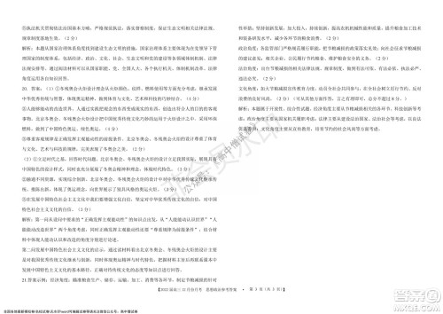 铁岭市六校协作体2021-2022学年度高三四联考试思想政治试卷及答案 铁岭市六校协作体2021-2022学年度高三四联考试思想政治试卷及答案
