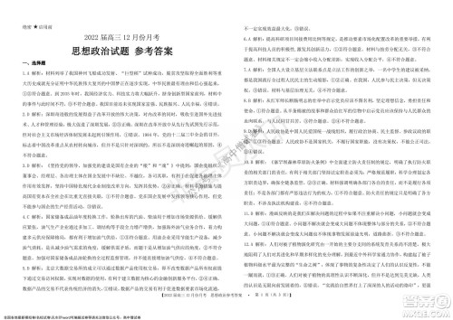 铁岭市六校协作体2021-2022学年度高三四联考试思想政治试卷及答案 铁岭市六校协作体2021-2022学年度高三四联考试思想政治试卷及答案