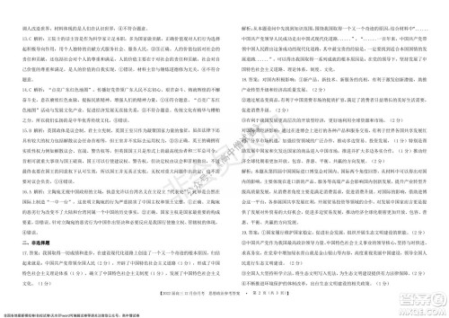 铁岭市六校协作体2021-2022学年度高三四联考试思想政治试卷及答案