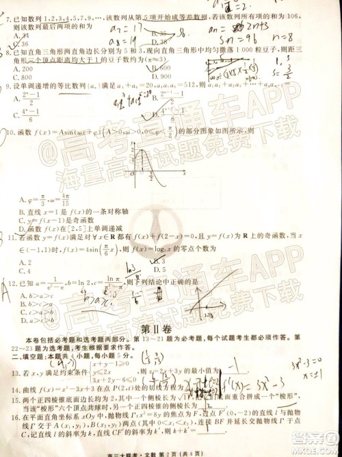 2022届四省名校高三第二次大联考文数试题及答案