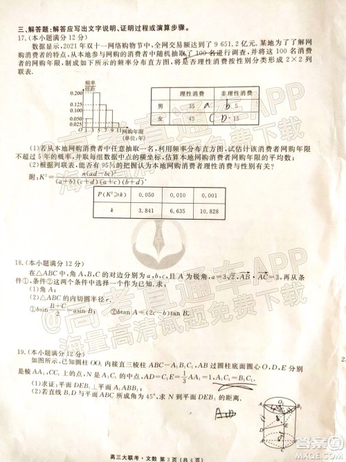 2022届四省名校高三第二次大联考文数试题及答案