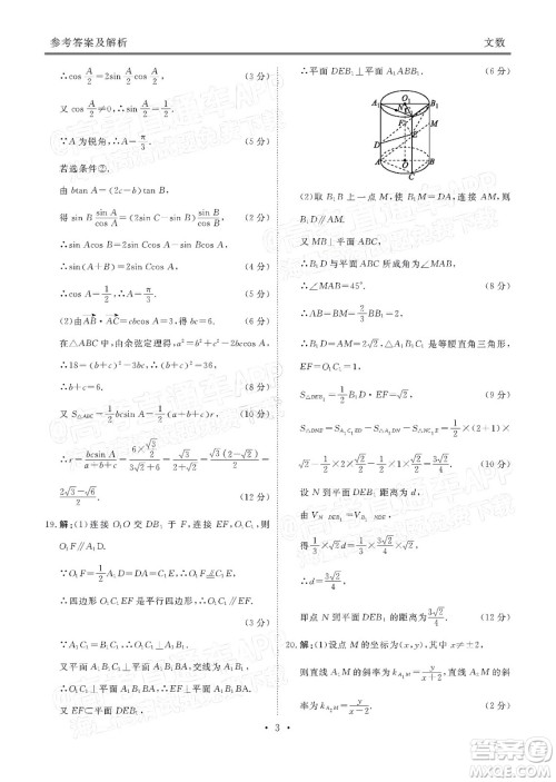 2022届四省名校高三第二次大联考文数试题及答案 2022届四省名校高三第二次大联考文数试题及答案
