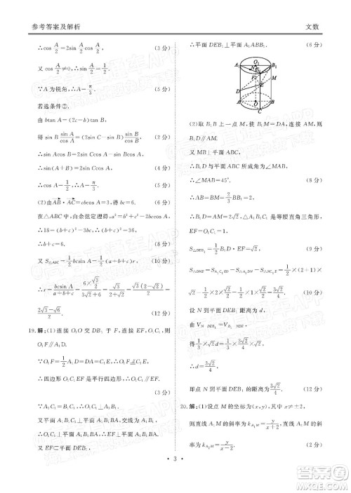 2022届四省名校高三第二次大联考文数试题及答案