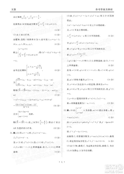 2022届四省名校高三第二次大联考文数试题及答案 2022届四省名校高三第二次大联考文数试题及答案