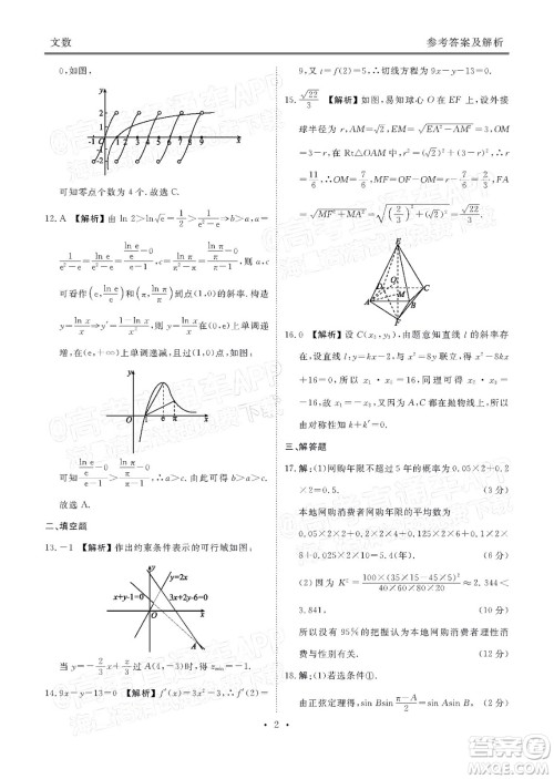 2022届四省名校高三第二次大联考文数试题及答案