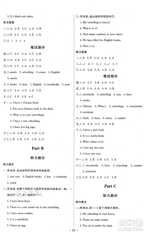 延边教育出版社2021每时每刻快乐优+作业本四年级英语上册RJ人教版答案